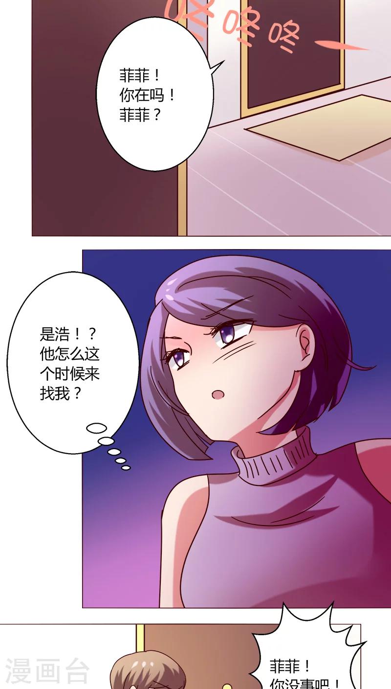 🍔恋爱app 第19话 留下来！？ 第34页