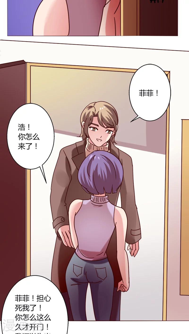 🍔恋爱app 第19话 留下来！？ 第36页