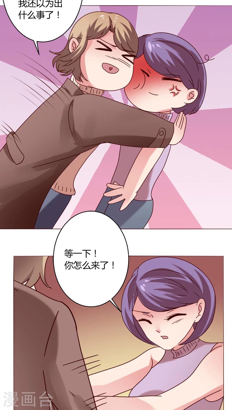 🍔恋爱app 第19话 留下来！？ 第37页