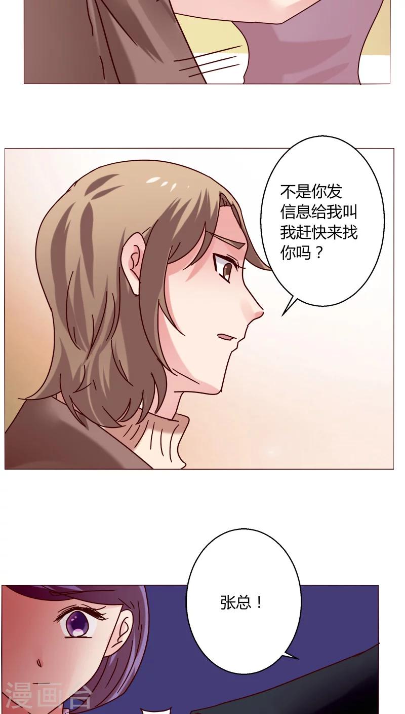 🍔恋爱app 第19话 留下来！？ 第38页