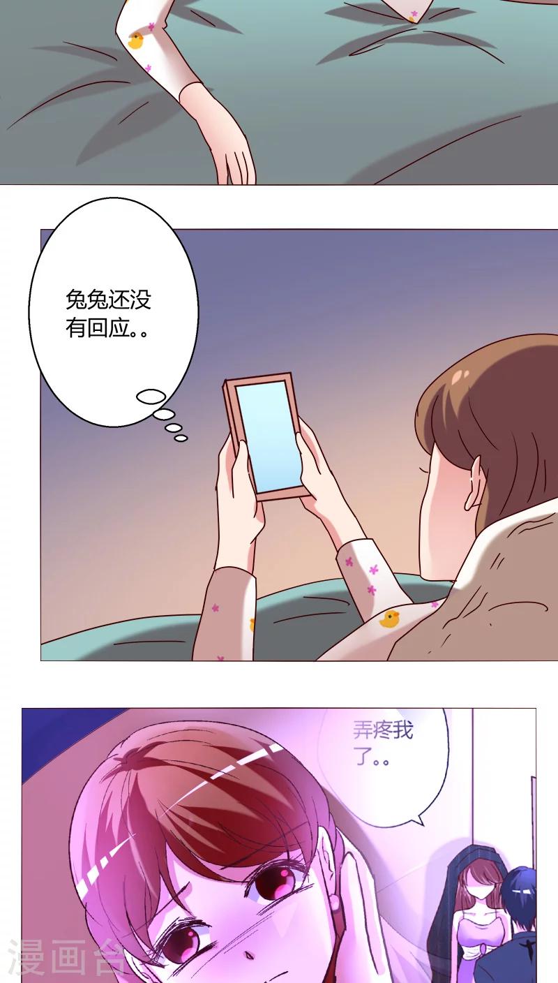 🍔恋爱app 第19话 留下来！？ 第8页