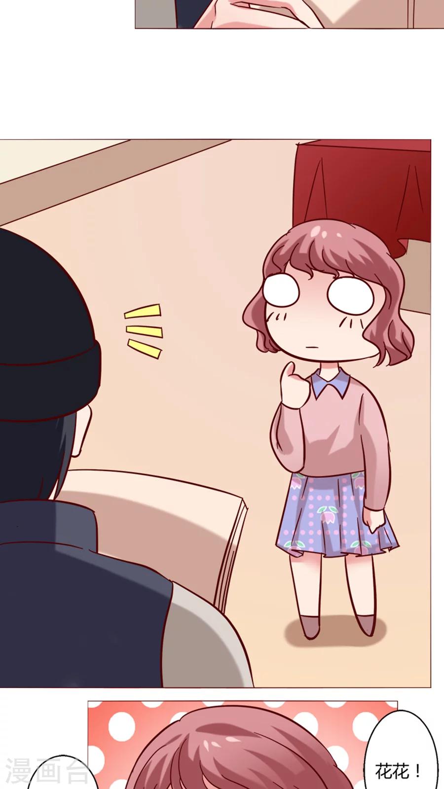 🍔恋爱app 第21话 偶遇 第10页