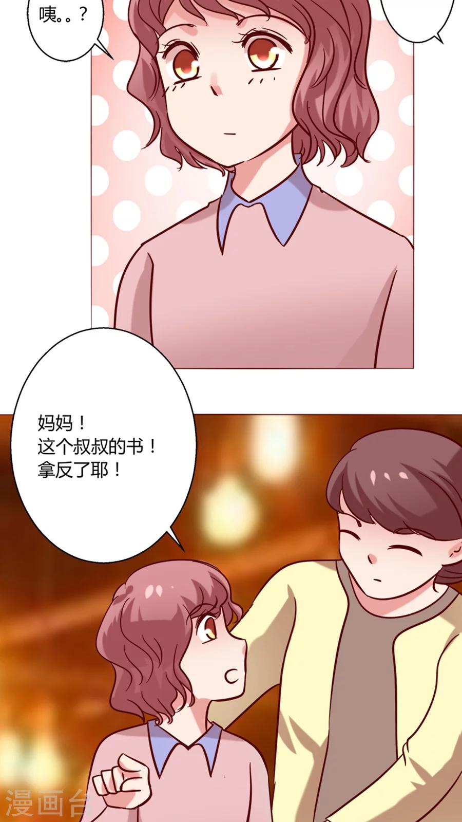 🍔恋爱app 第21话 偶遇 第11页