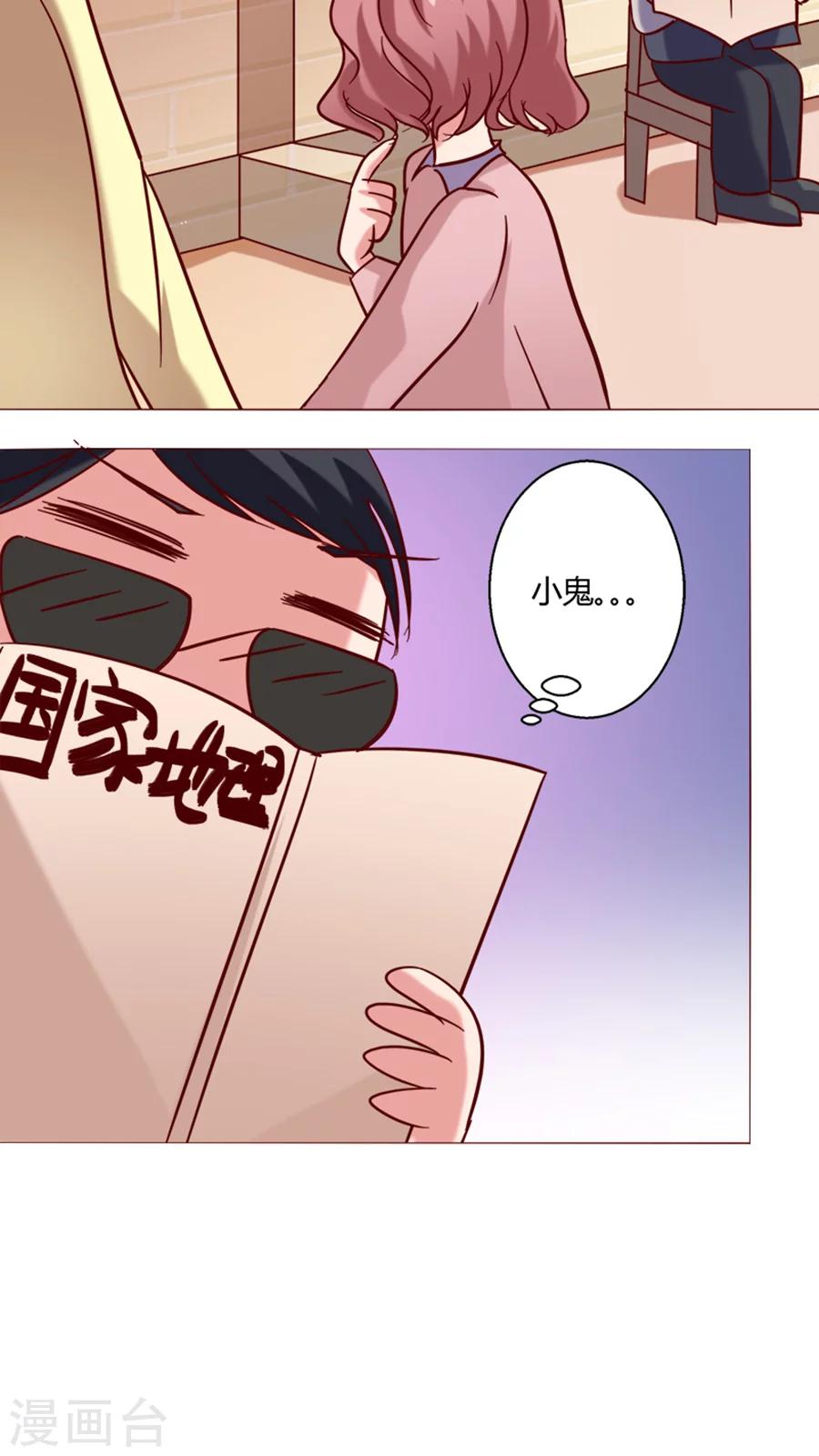 🍔恋爱app 第21话 偶遇 第13页