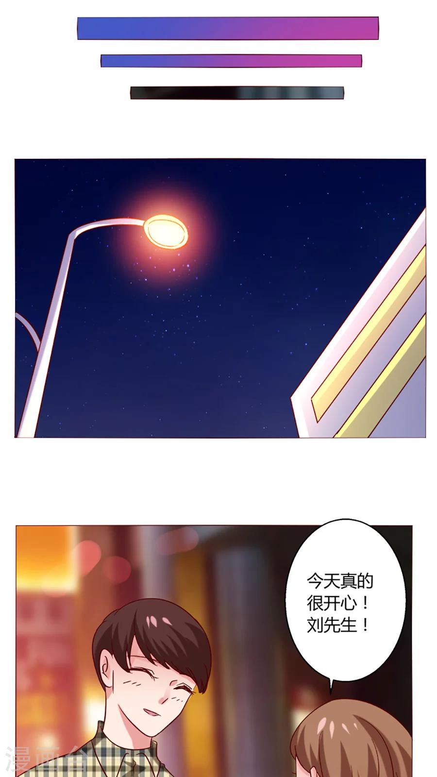 🍔恋爱app 第21话 偶遇 第14页