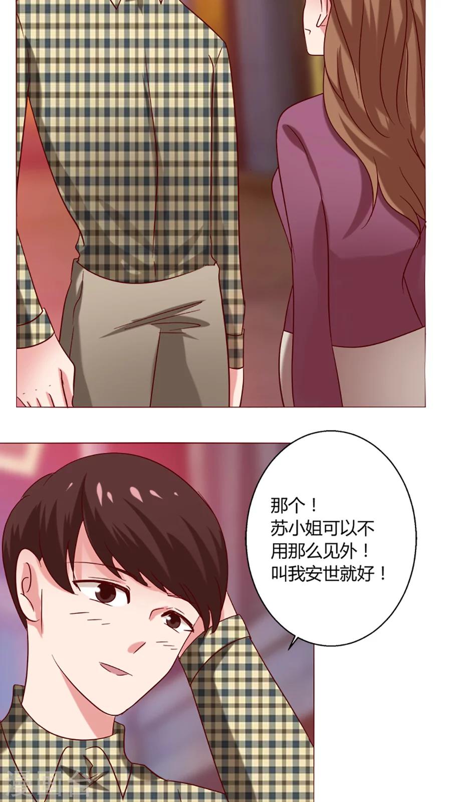 🍔恋爱app 第21话 偶遇 第15页