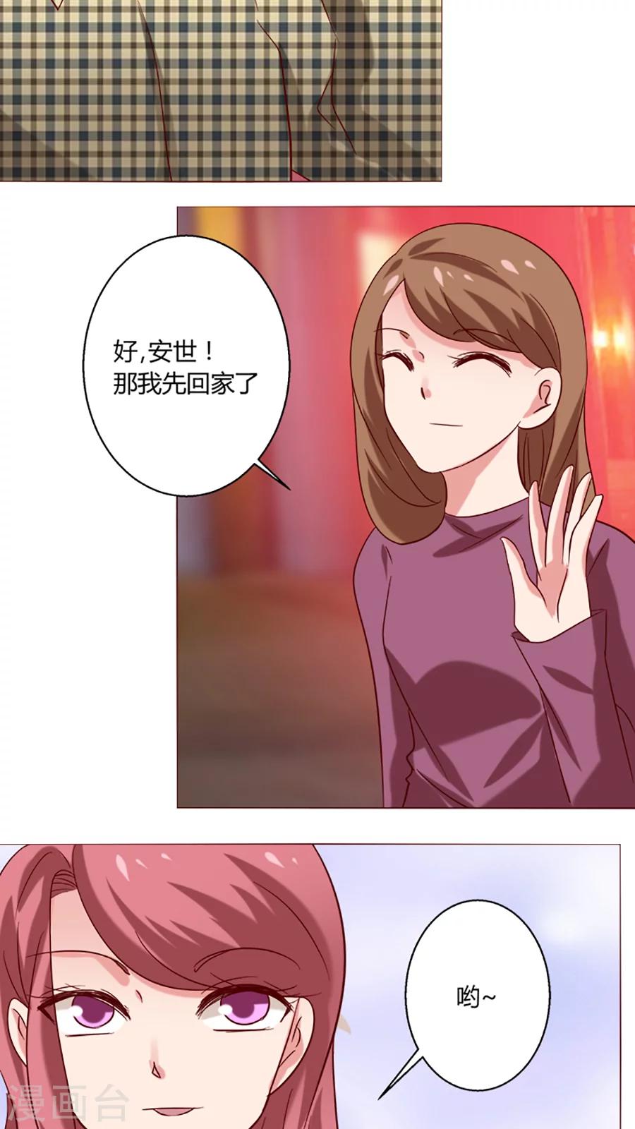 🍔恋爱app 第21话 偶遇 第16页