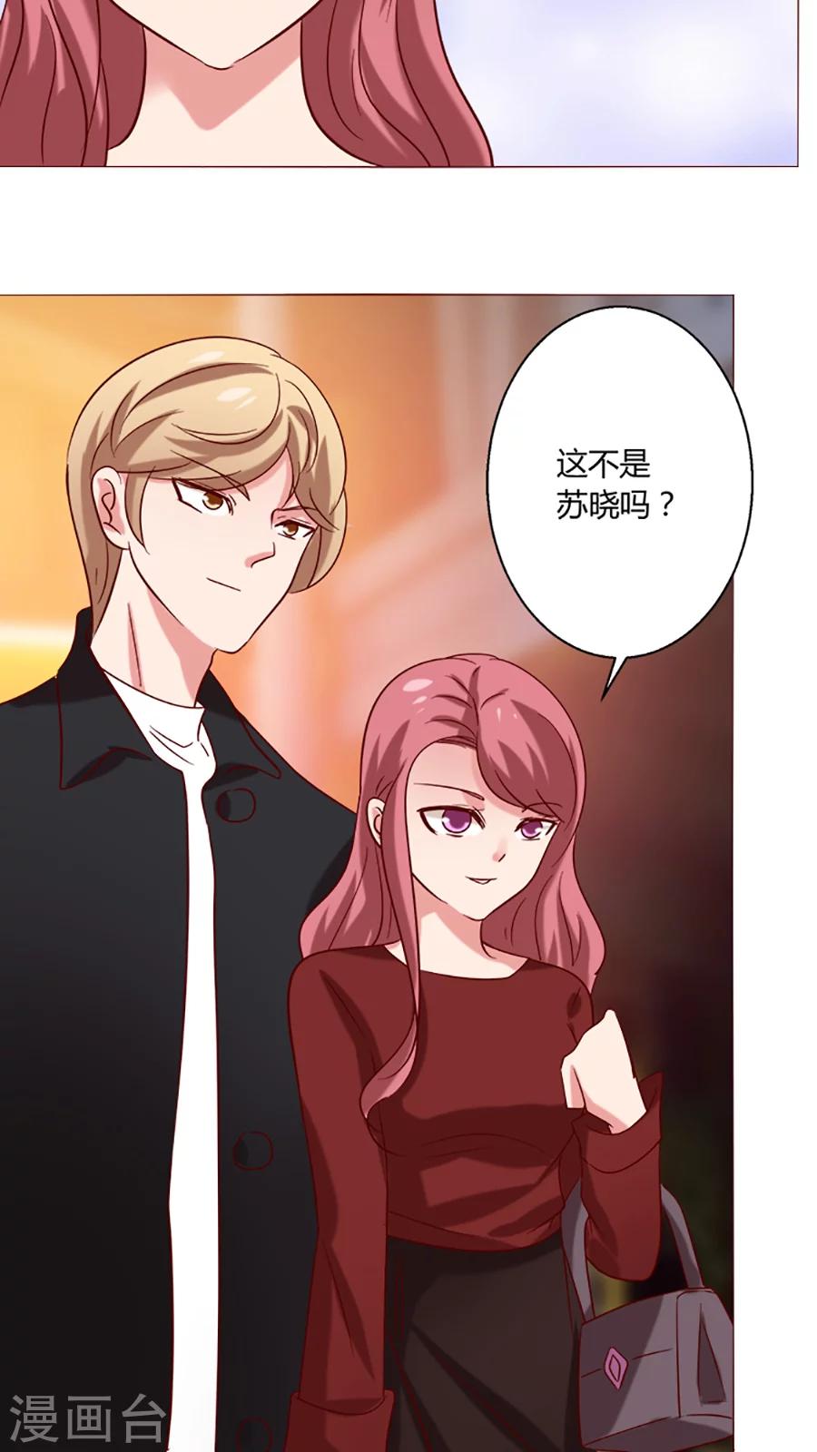 🍔恋爱app 第21话 偶遇 第17页