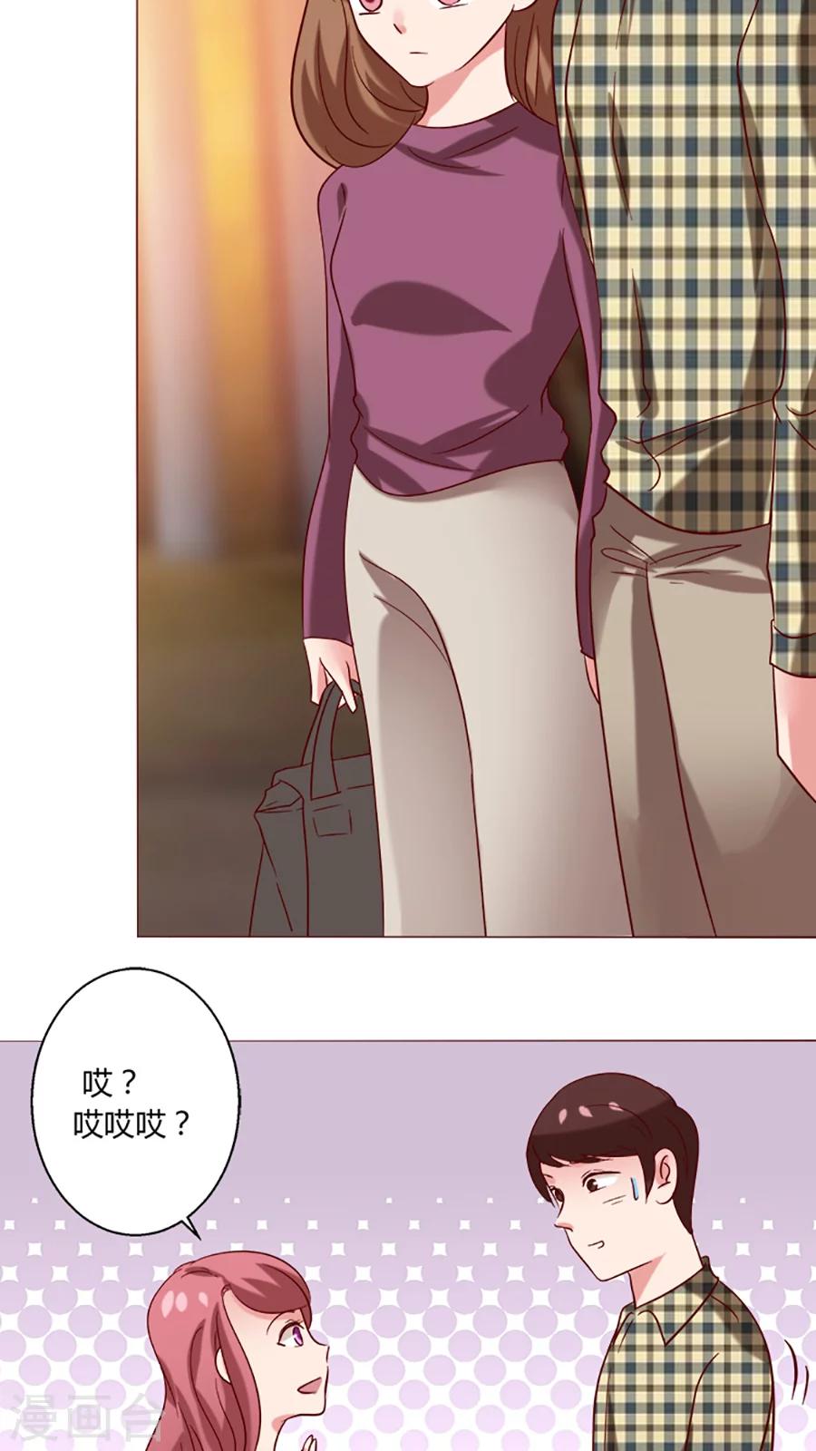 🍔恋爱app 第21话 偶遇 第20页