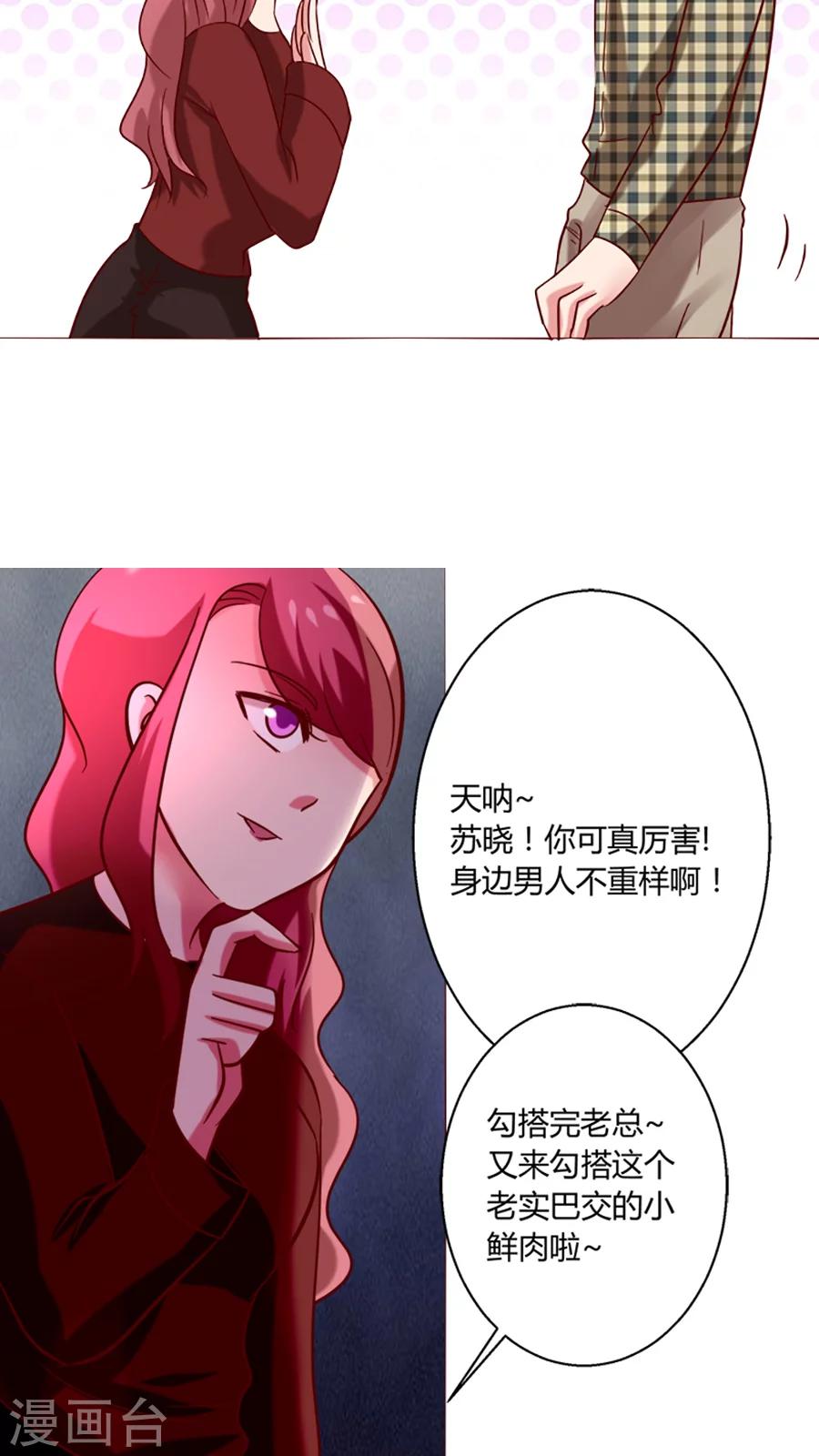 🍔恋爱app 第21话 偶遇 第21页