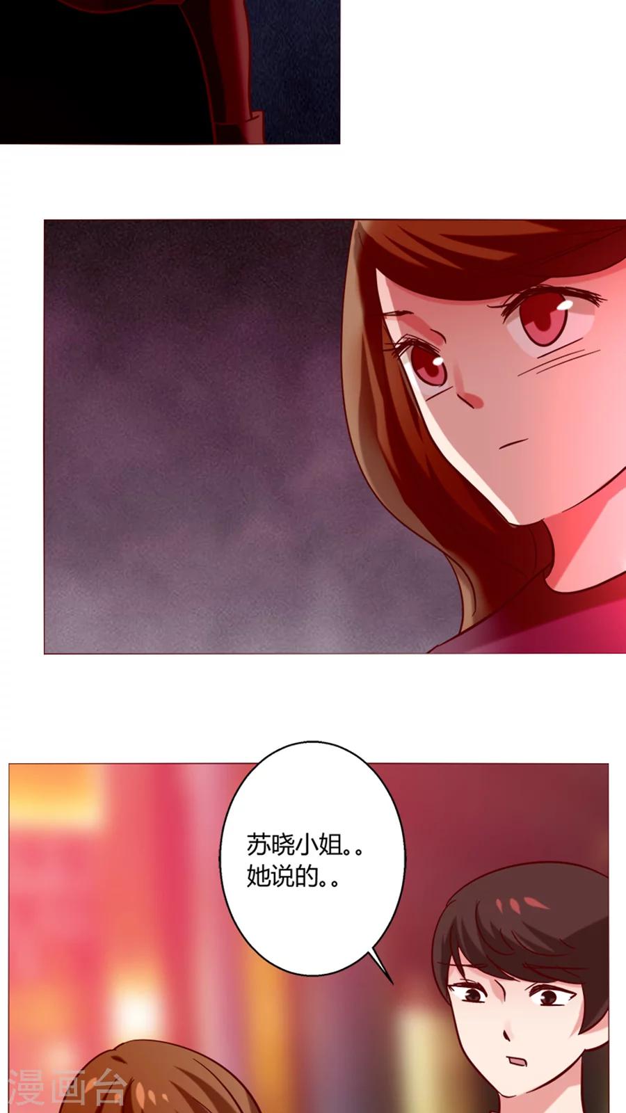 🍔恋爱app 第21话 偶遇 第22页