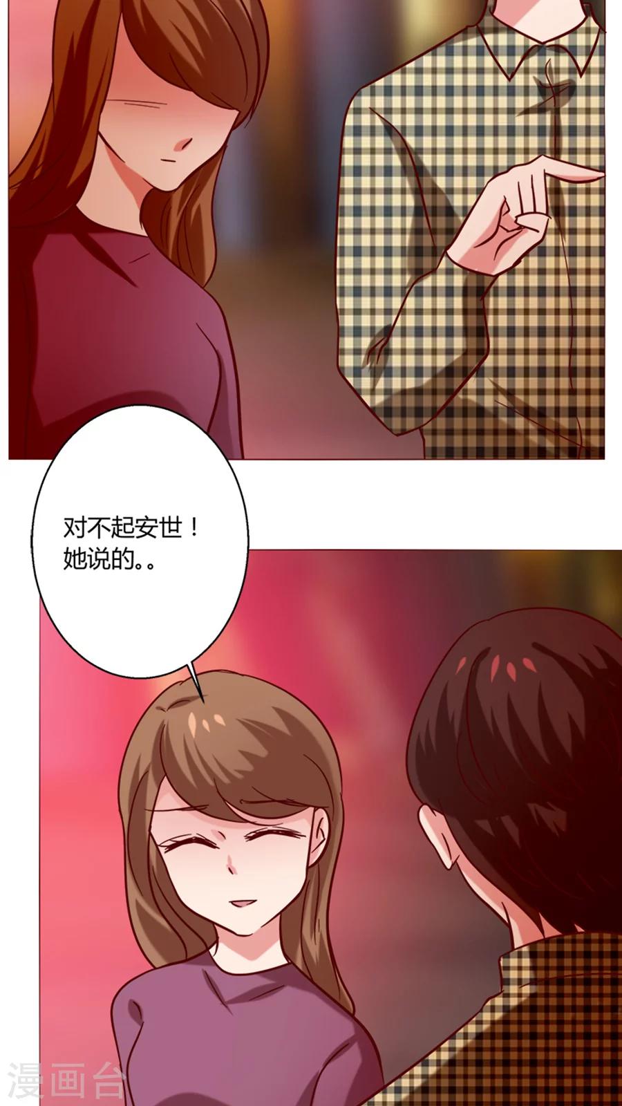🍔恋爱app 第21话 偶遇 第23页