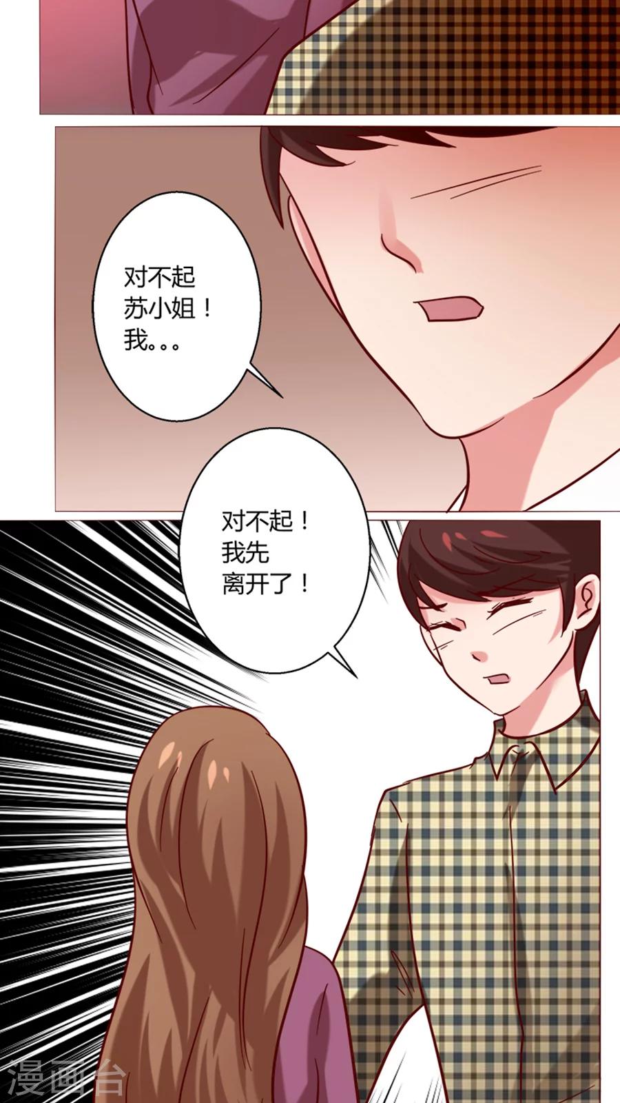 🍔恋爱app 第21话 偶遇 第24页