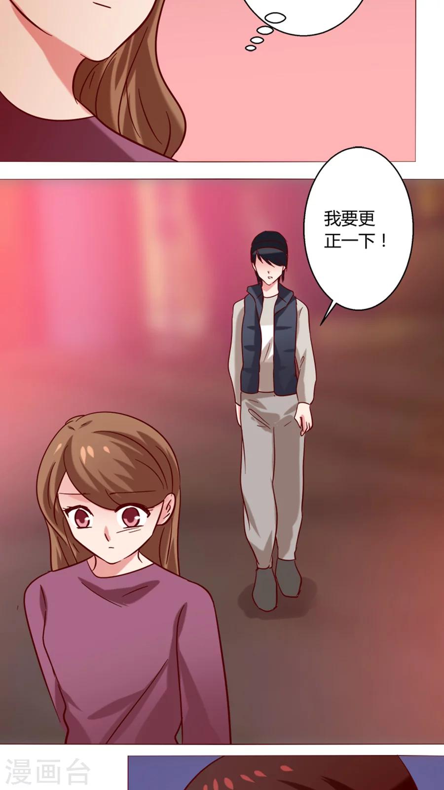 🍔恋爱app 第21话 偶遇 第26页