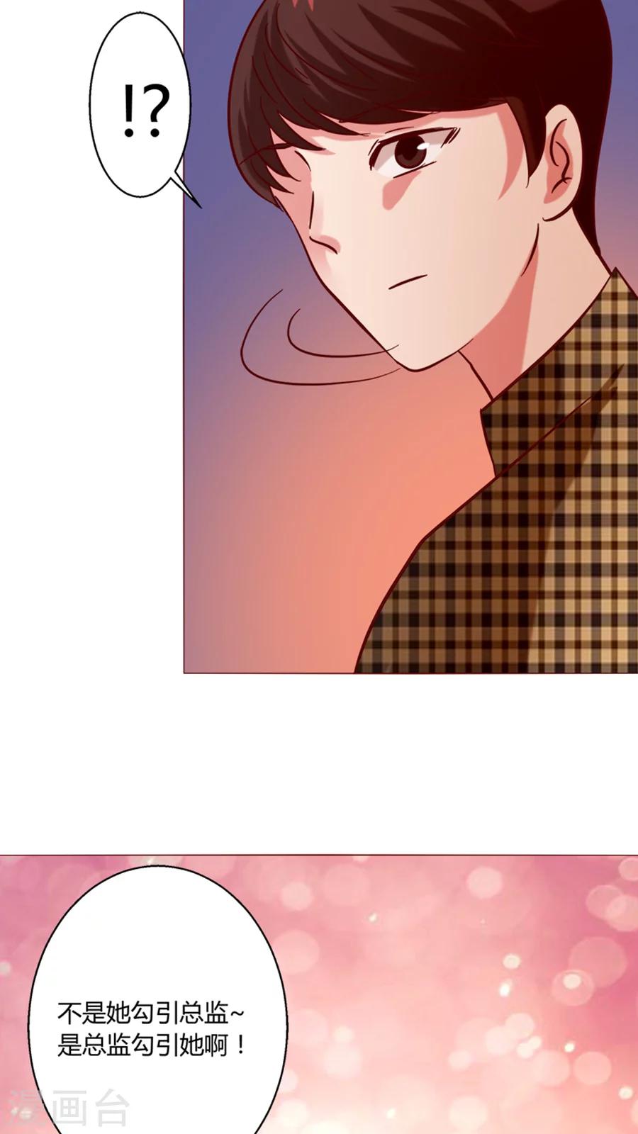 🍔恋爱app 第21话 偶遇 第27页
