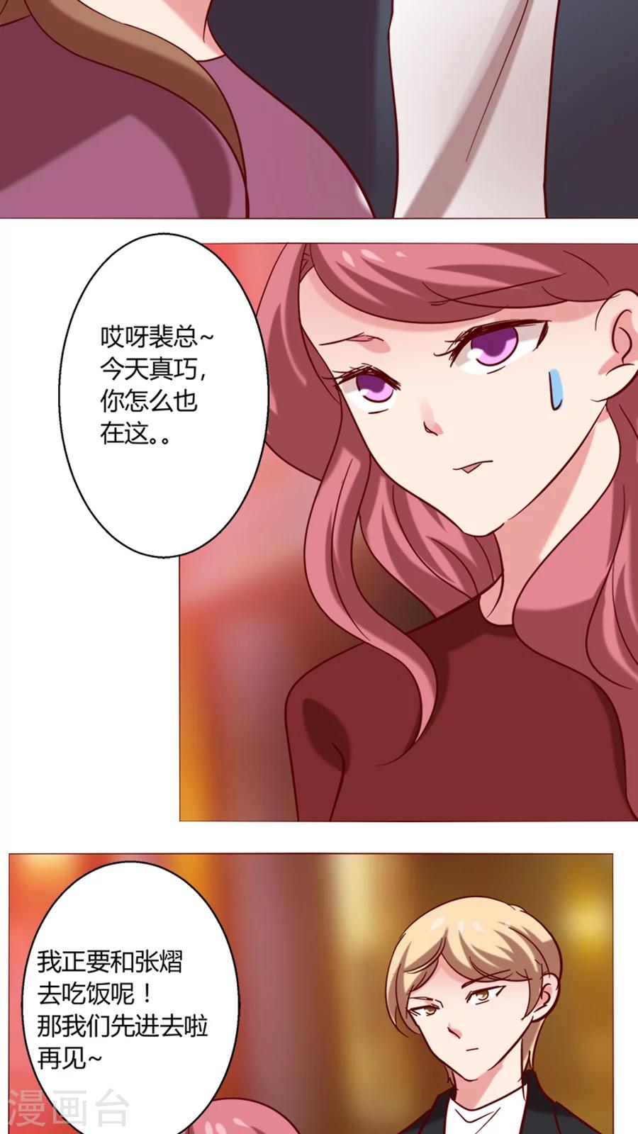 🍔恋爱app 第21话 偶遇 第31页