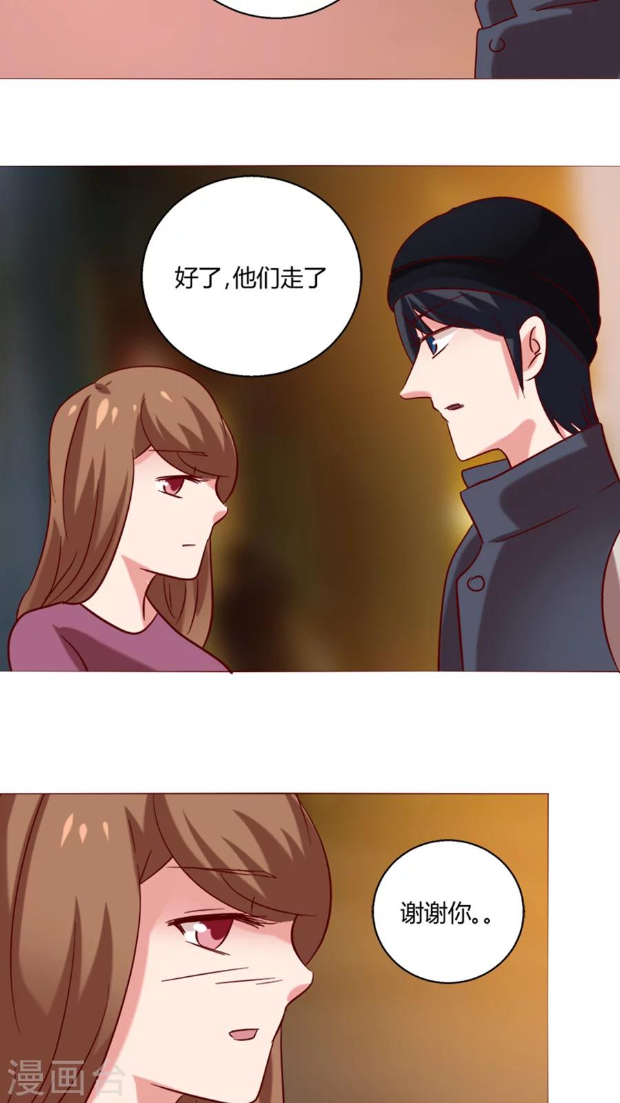 🍔恋爱app 第21话 偶遇 第33页