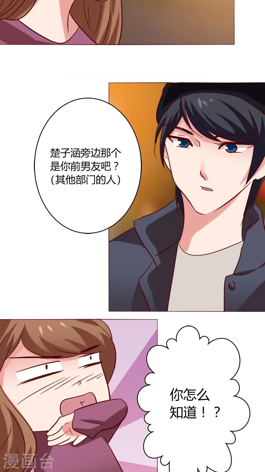 🍔恋爱app 第21话 偶遇 第34页