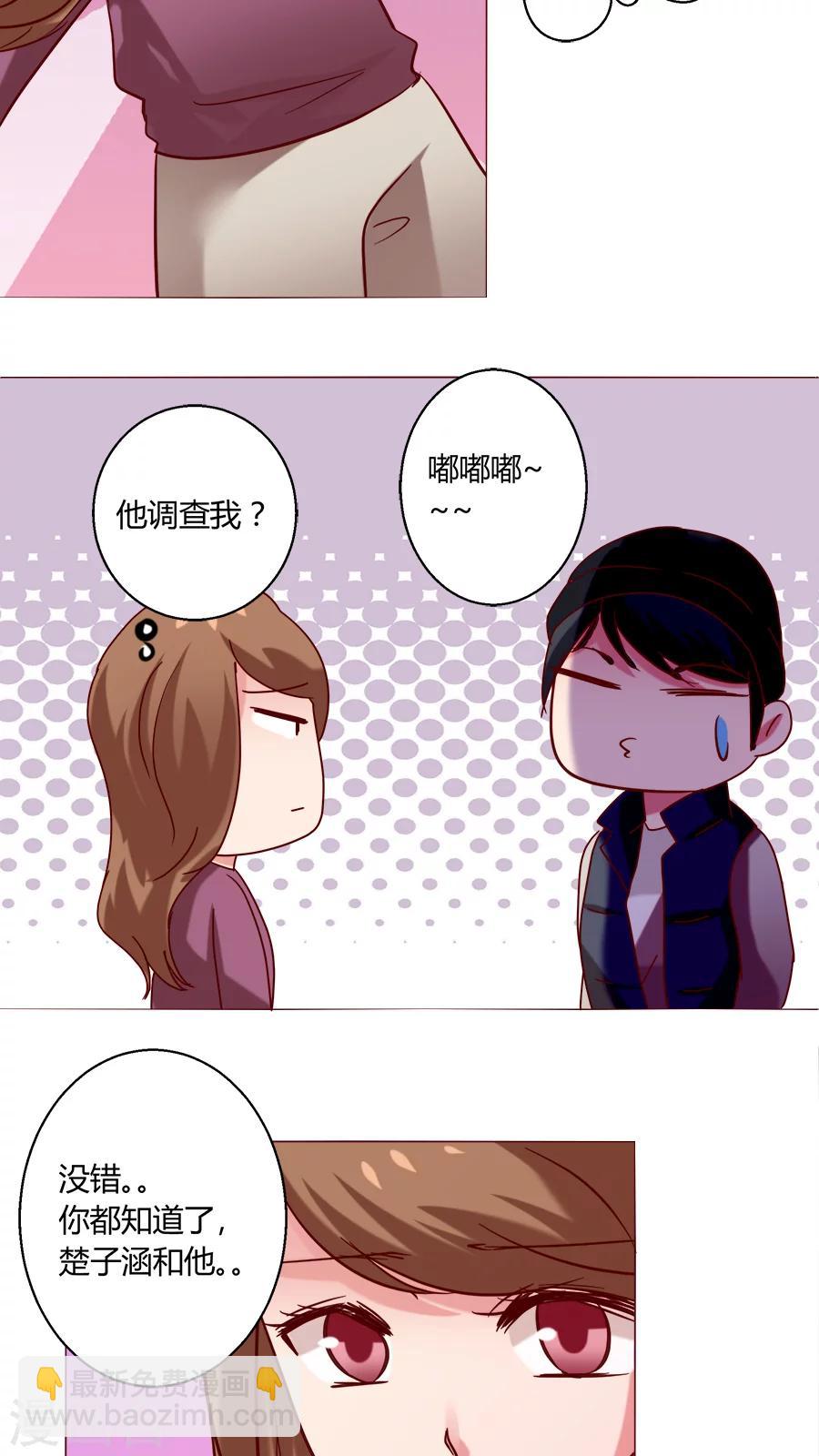 🍔恋爱app 第21话 偶遇 第35页