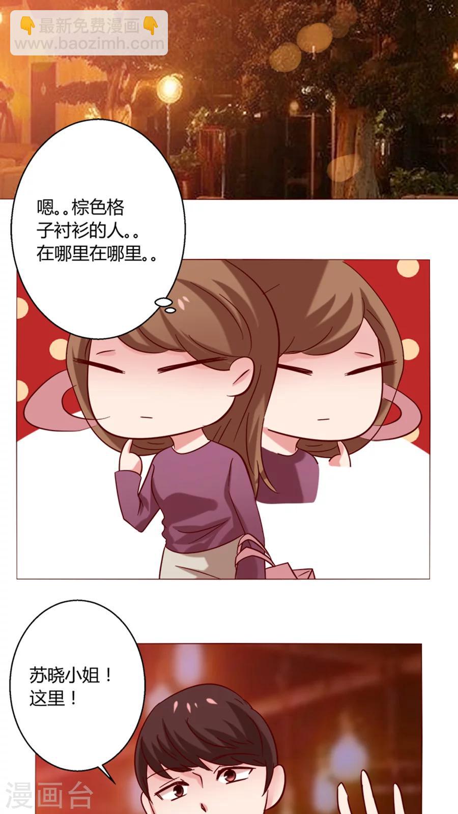 🍔恋爱app 第21话 偶遇 第4页