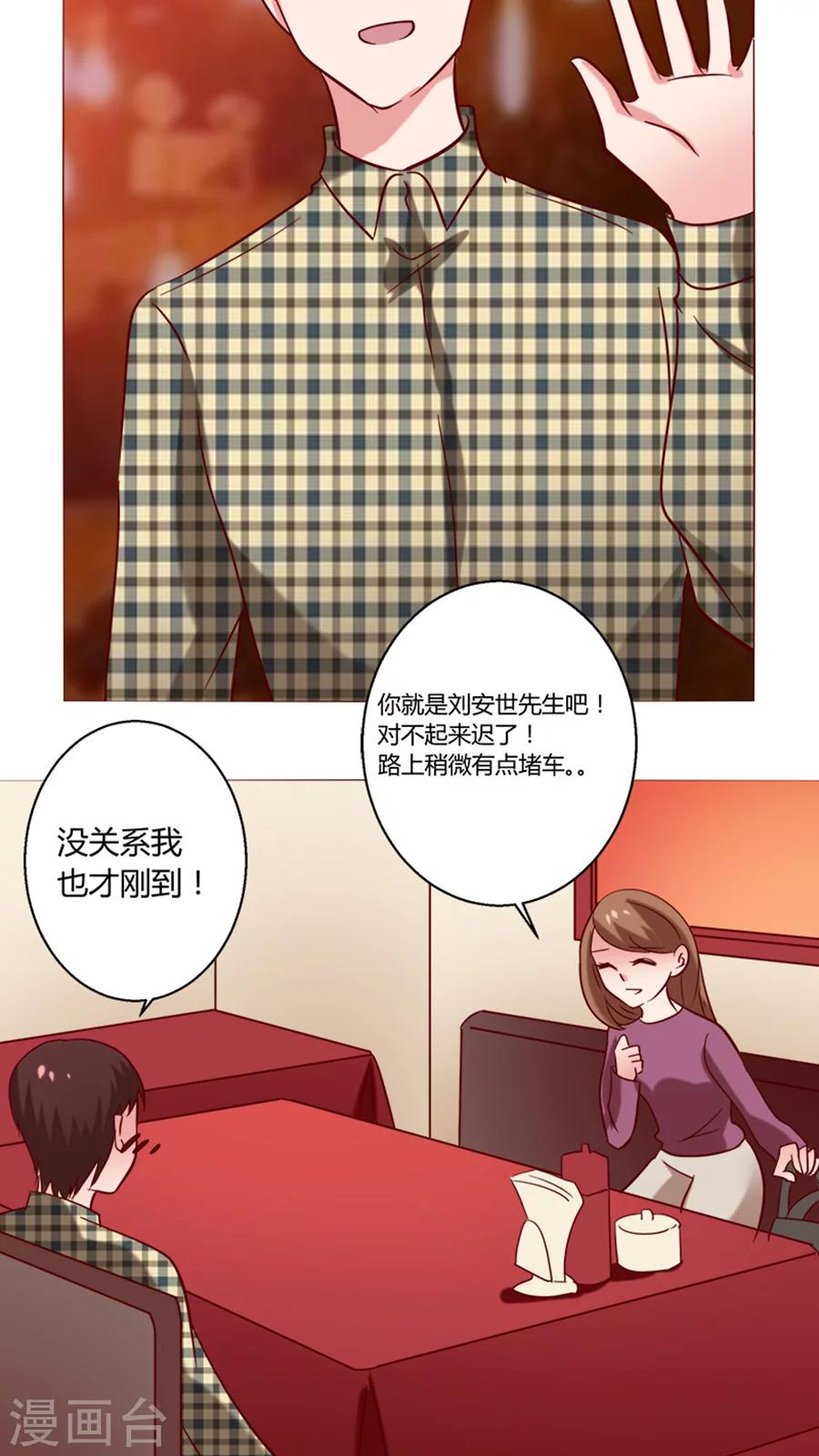 🍔恋爱app 第21话 偶遇 第5页