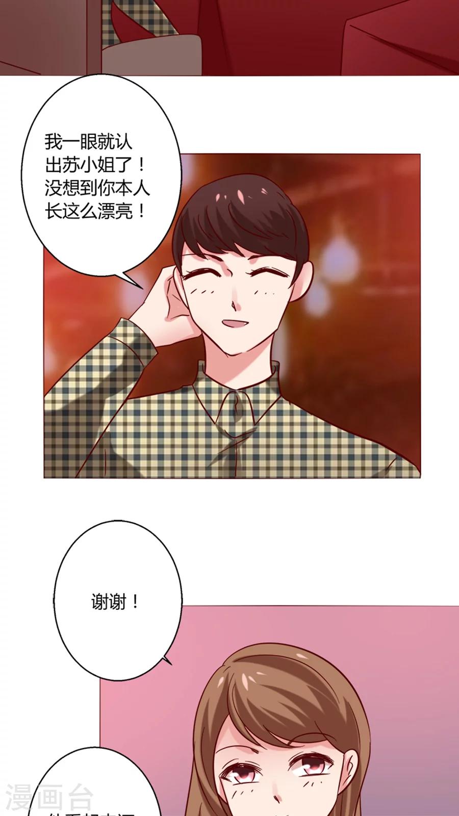 🍔恋爱app 第21话 偶遇 第6页