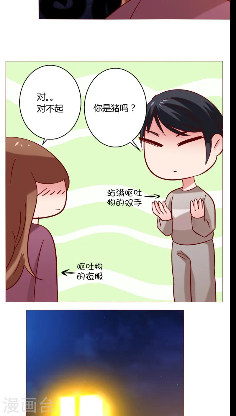 🍔恋爱app 第23话 共浴 第11页