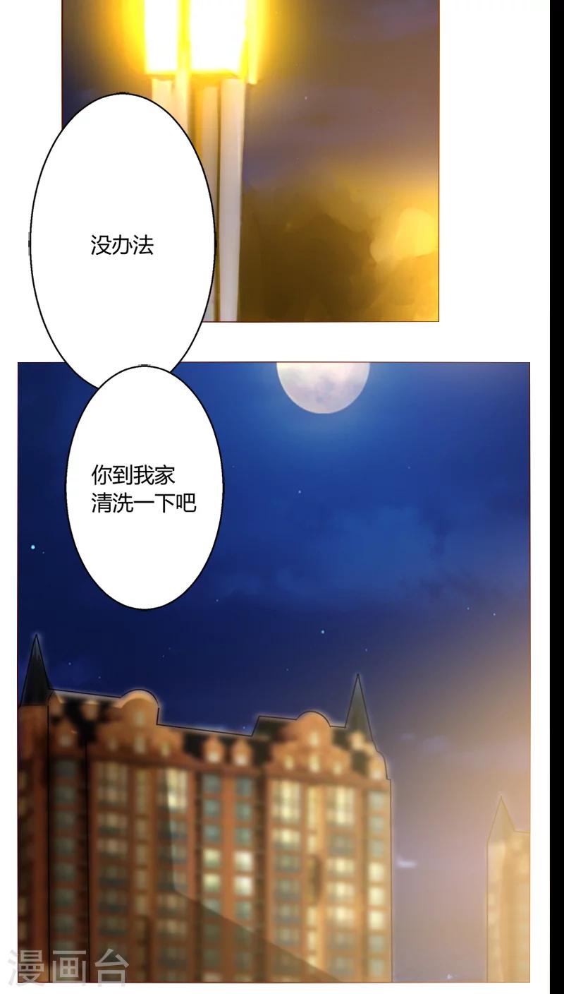 🍔恋爱app 第23话 共浴 第12页