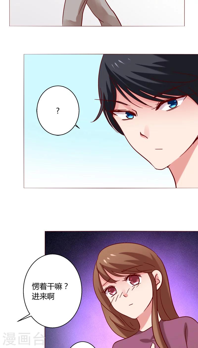 🍔恋爱app 第23话 共浴 第16页