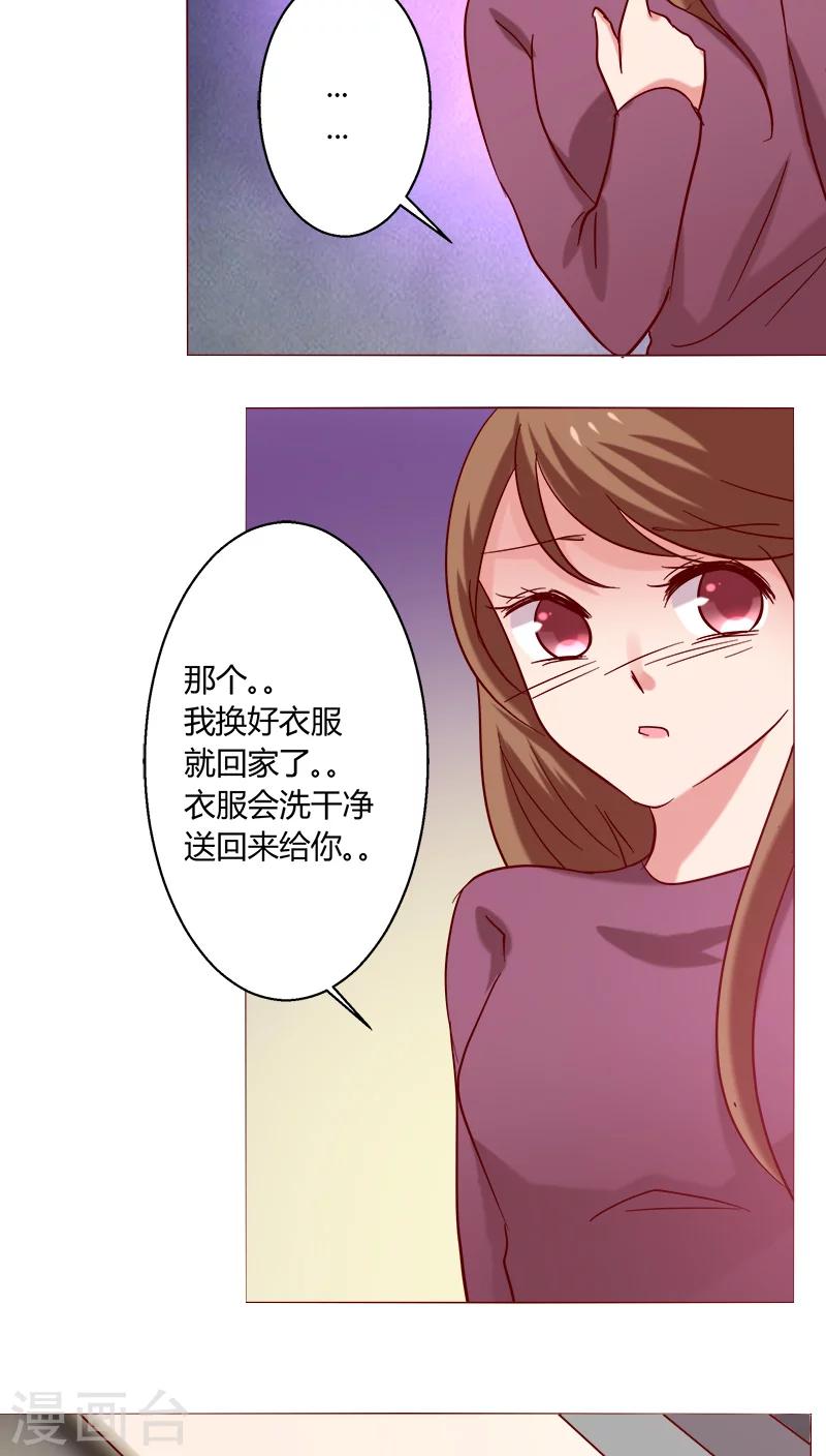 🍔恋爱app 第23话 共浴 第17页