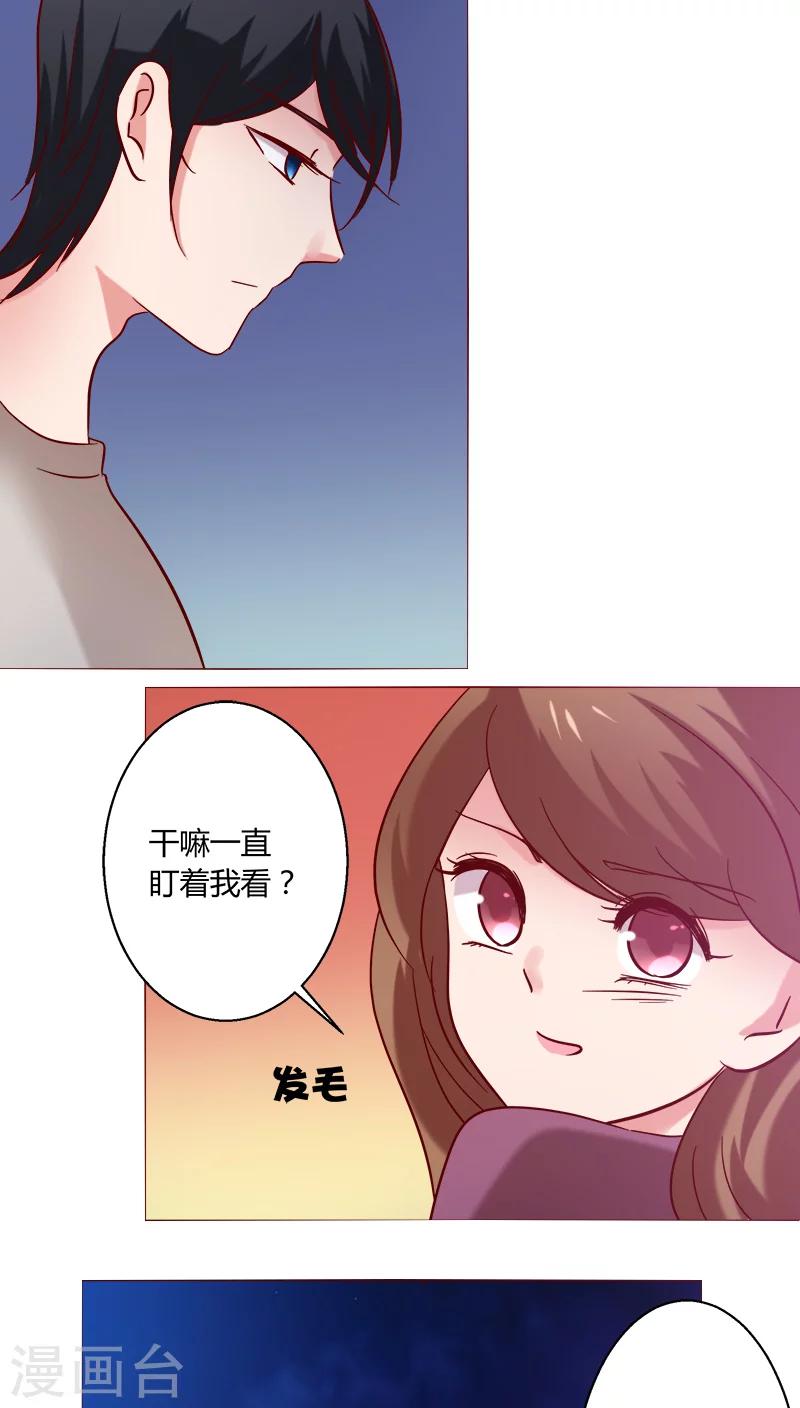 🍔恋爱app 第23话 共浴 第2页
