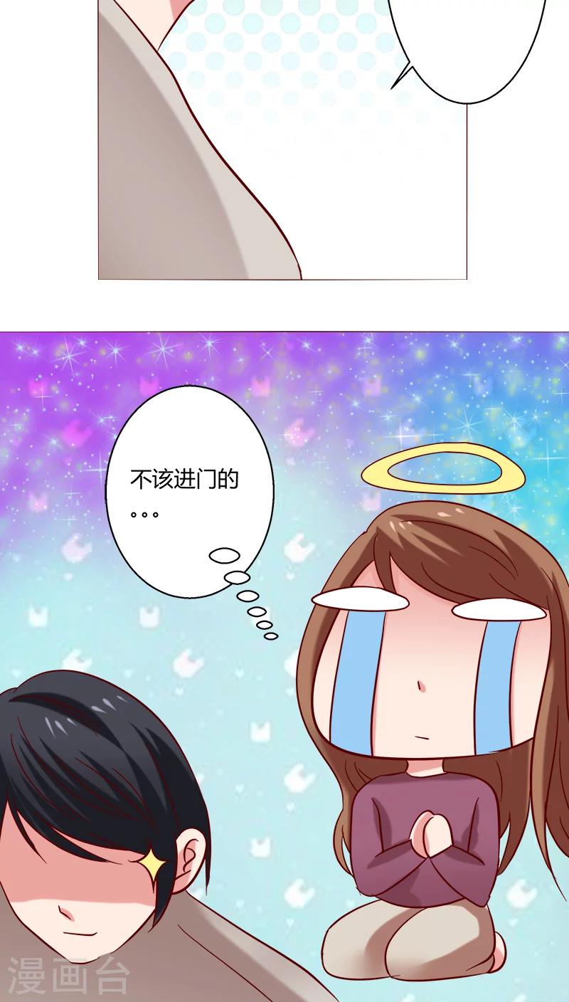 🍔恋爱app 第23话 共浴 第20页