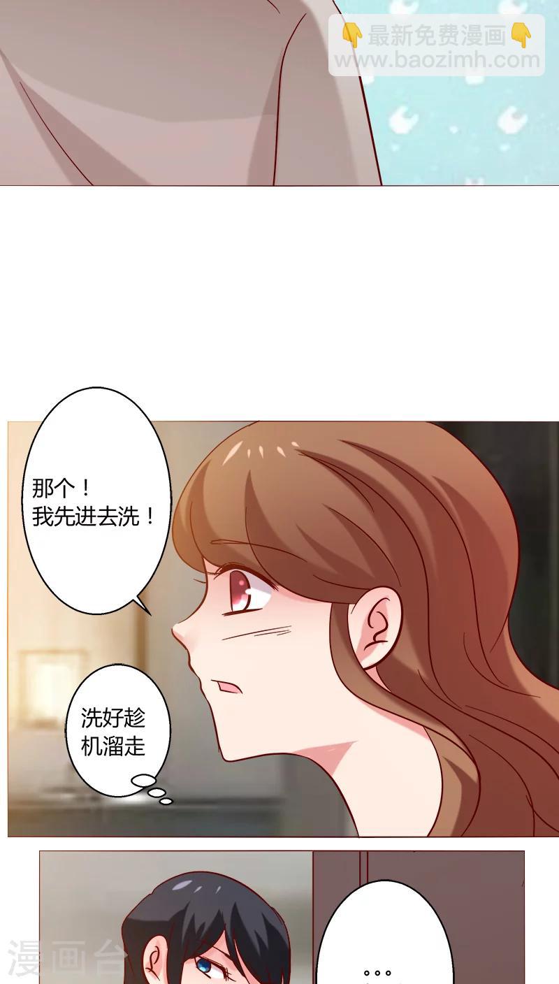 🍔恋爱app 第23话 共浴 第21页