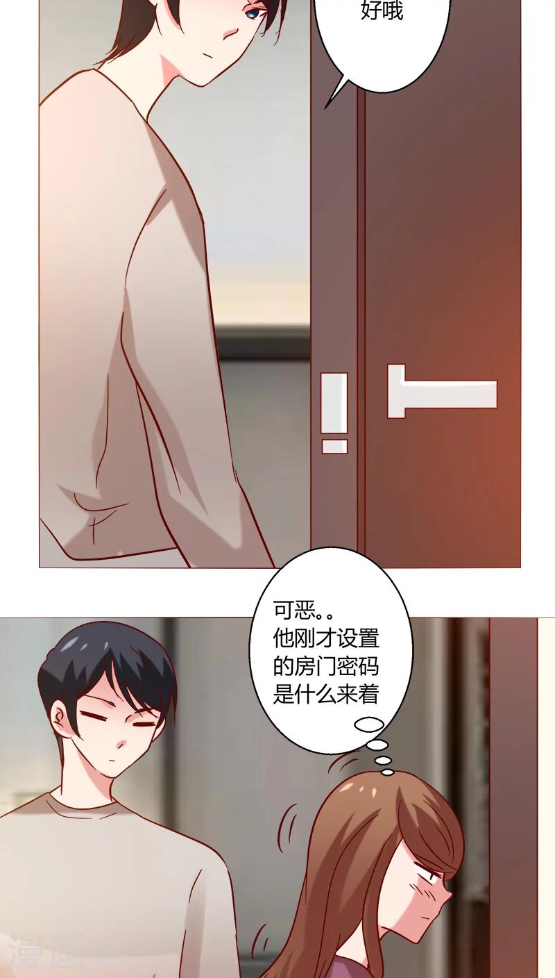🍔恋爱app 第23话 共浴 第22页