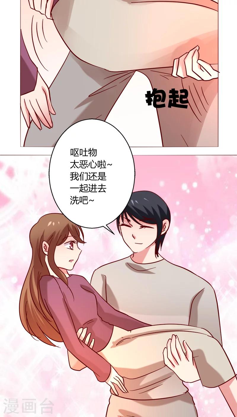 🍔恋爱app 第23话 共浴 第24页