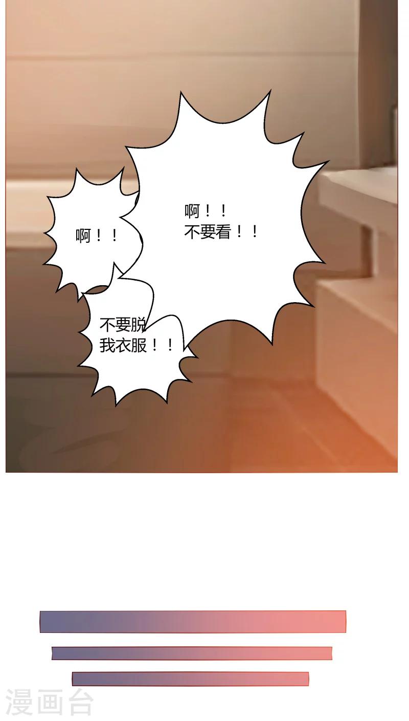 🍔恋爱app 第23话 共浴 第27页