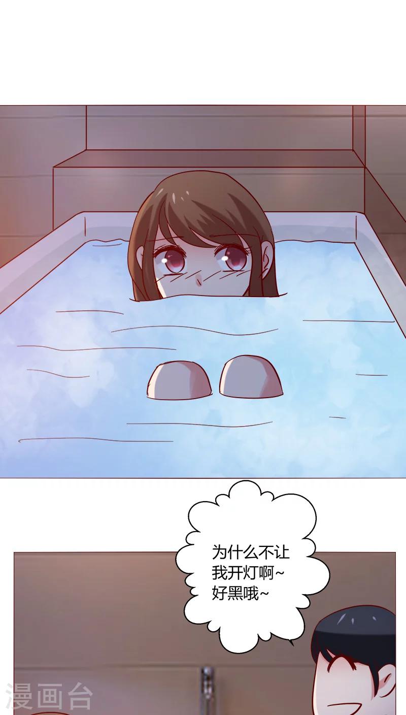 🍔恋爱app 第23话 共浴 第28页