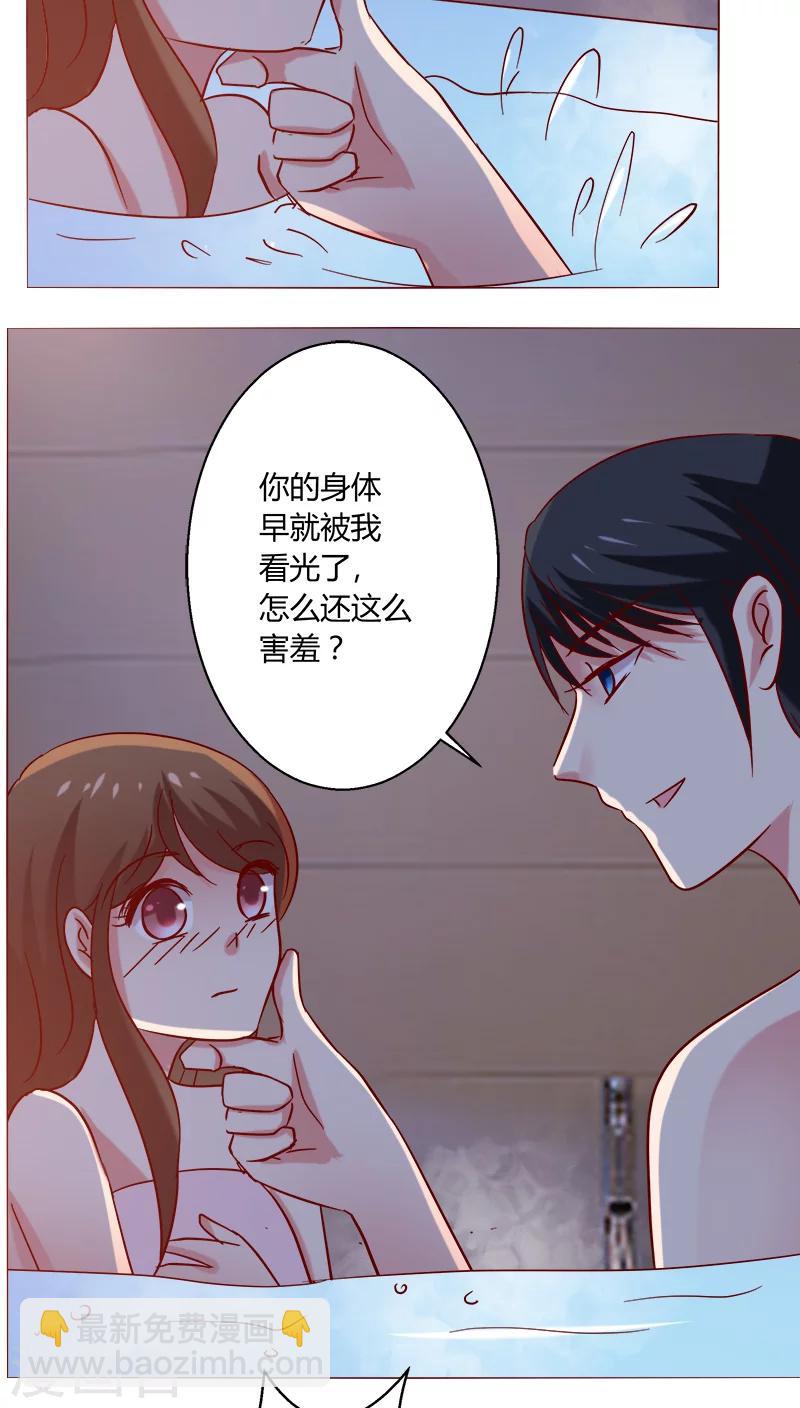 🍔恋爱app 第23话 共浴 第31页