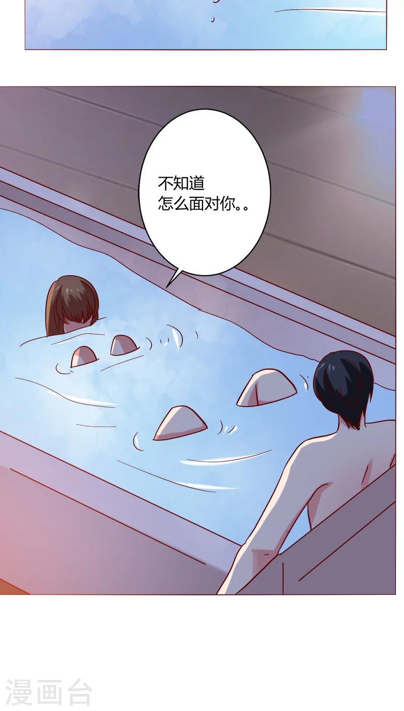 🍔恋爱app 第23话 共浴 第33页