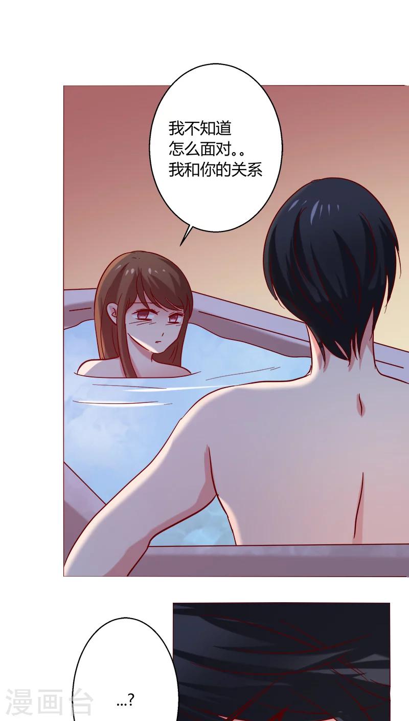 🍔恋爱app 第23话 共浴 第34页