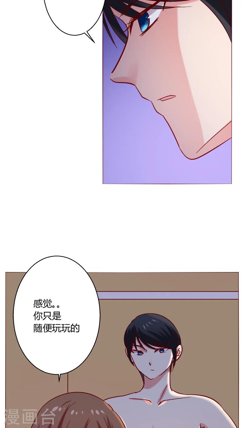 🍔恋爱app 第23话 共浴 第35页