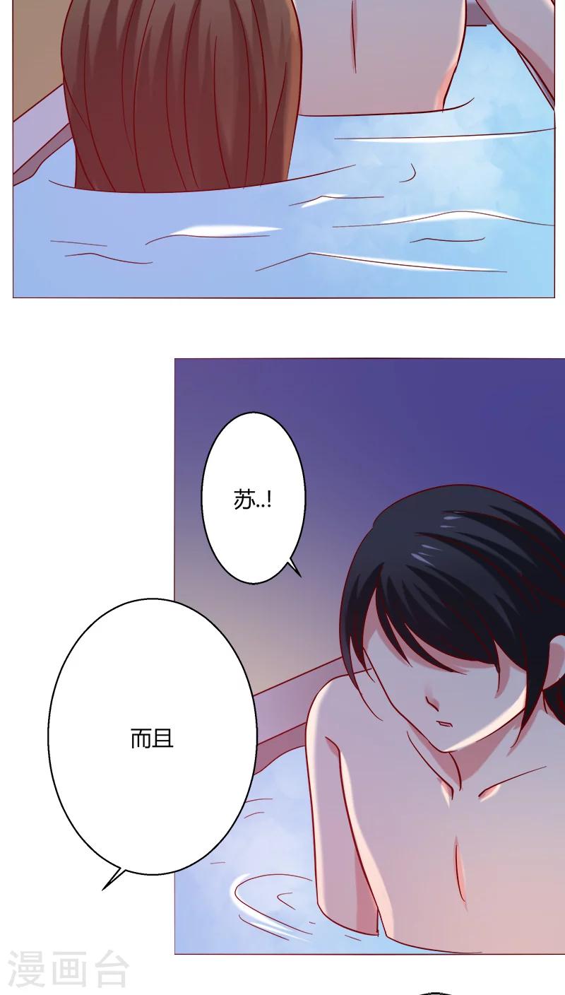 🍔恋爱app 第23话 共浴 第36页
