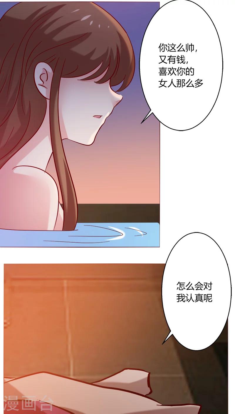 🍔恋爱app 第23话 共浴 第37页