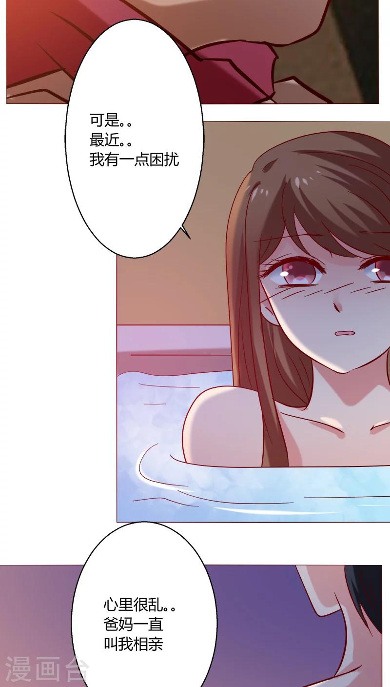 🍔恋爱app 第23话 共浴 第38页