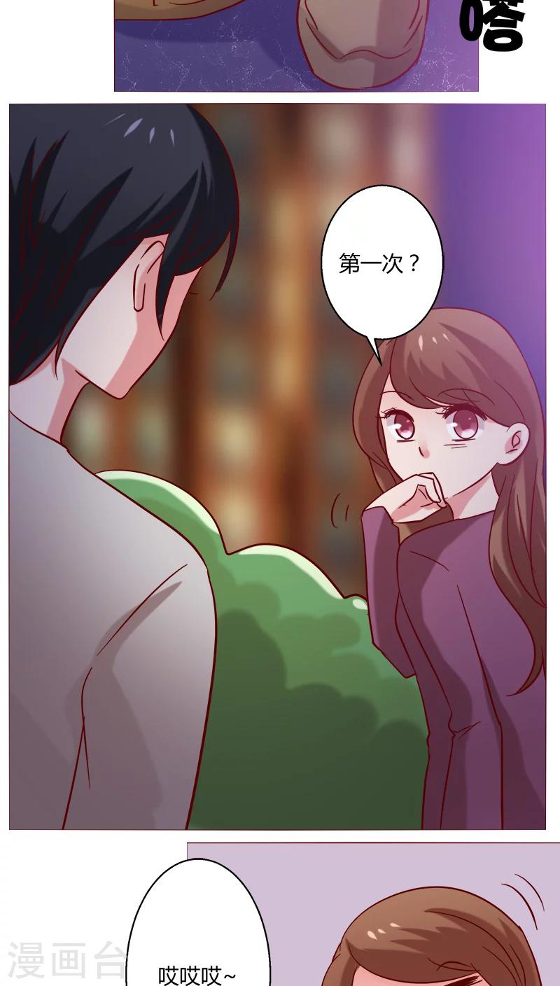 🍔恋爱app 第23话 共浴 第4页