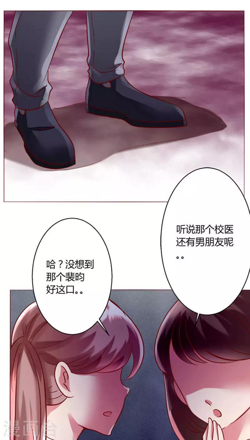 🍔恋爱app 第25话 裴昀-不舍得放开 第1页