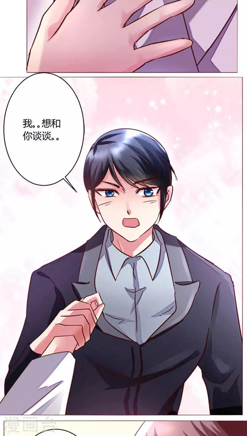 🍔恋爱app 第25话 裴昀-不舍得放开 第11页