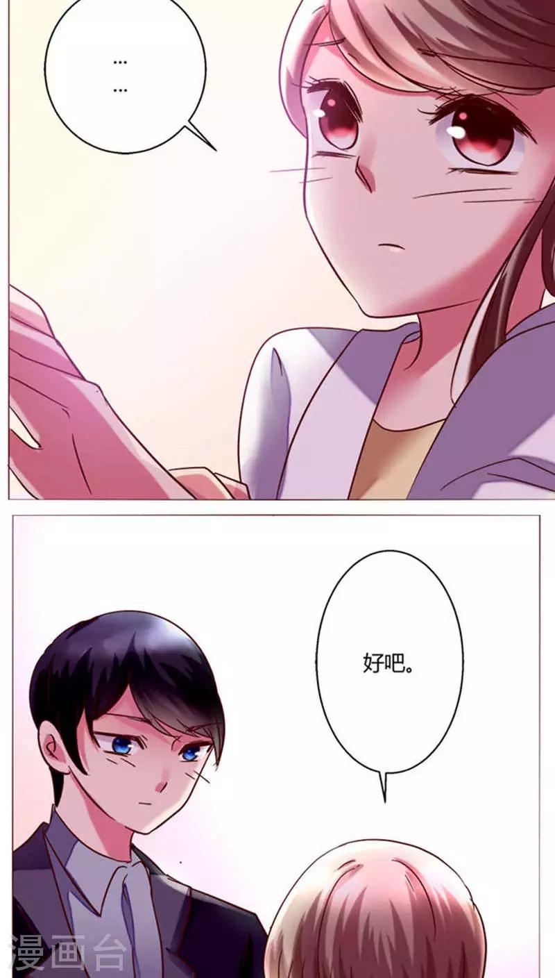 🍔恋爱app 第25话 裴昀-不舍得放开 第12页