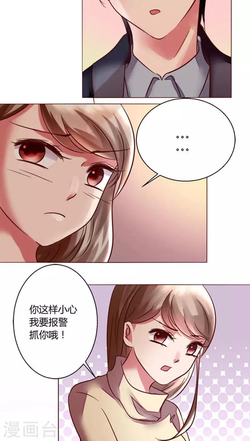 🍔恋爱app 第25话 裴昀-不舍得放开 第27页
