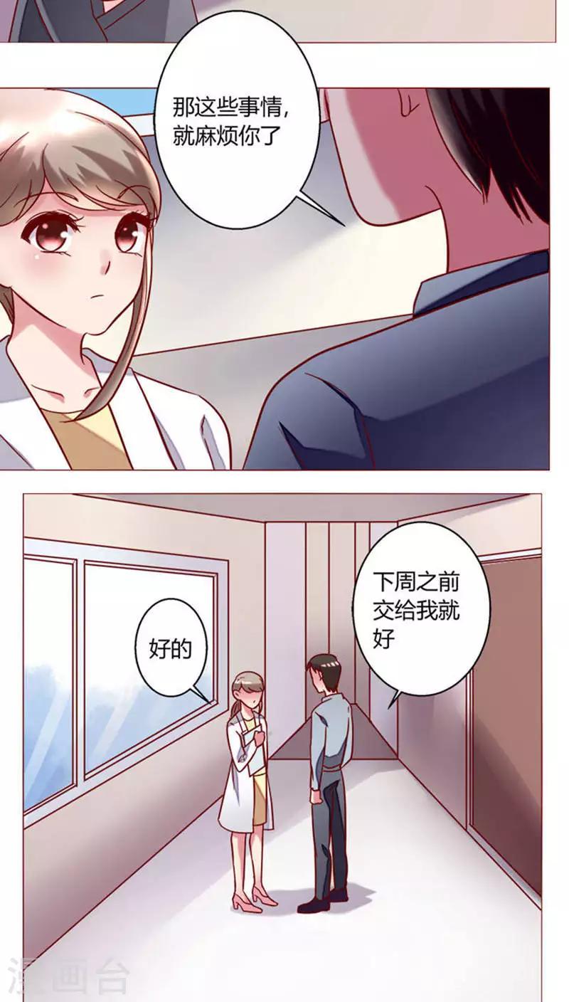 🍔恋爱app 第25话 裴昀-不舍得放开 第3页